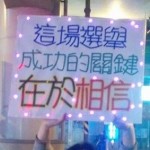 如果可以，能不能不要投柯文哲？